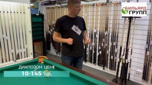 Как выбрать кий