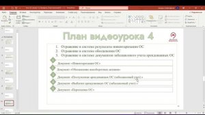 4.0. Ответственный ОС+ 2