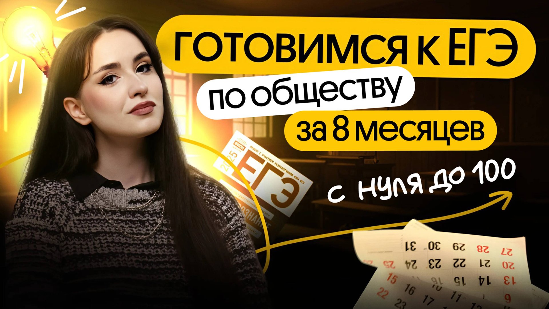 ⚡️ПЛАН ПОДГОТОВКИ К ЕГЭ ПО ОБЩЕСТВОЗНАНИЮ ЗА 8 МЕСЯЦЕВ⚡️ смотреть онлайн