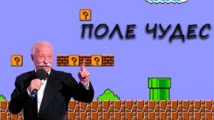 Якупович в Марио