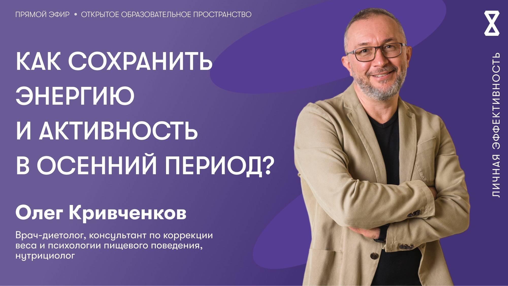 Как сохранить энергию и активность в осенний период? смотреть онлайн