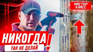 МОНТАЖ ПЛАСТИКОВЫХ ОКОН СВОИМИ РУКАМИ №2. МАСТЕР-КЛАСС #010 [ ЗЕМСРЕМОНТ, ЗЕМСТАНДАРТ ]