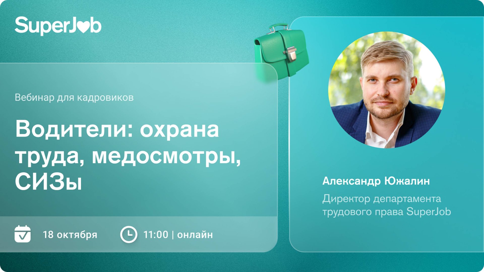 Водители: охрана труда, медосмотры, СИЗы смотреть онлайн