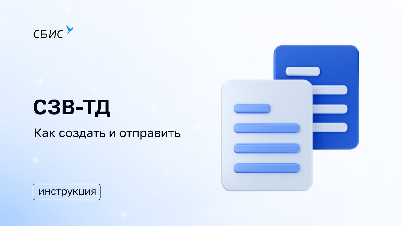 СБИС-Софт — сертифицированный партнер СБИС