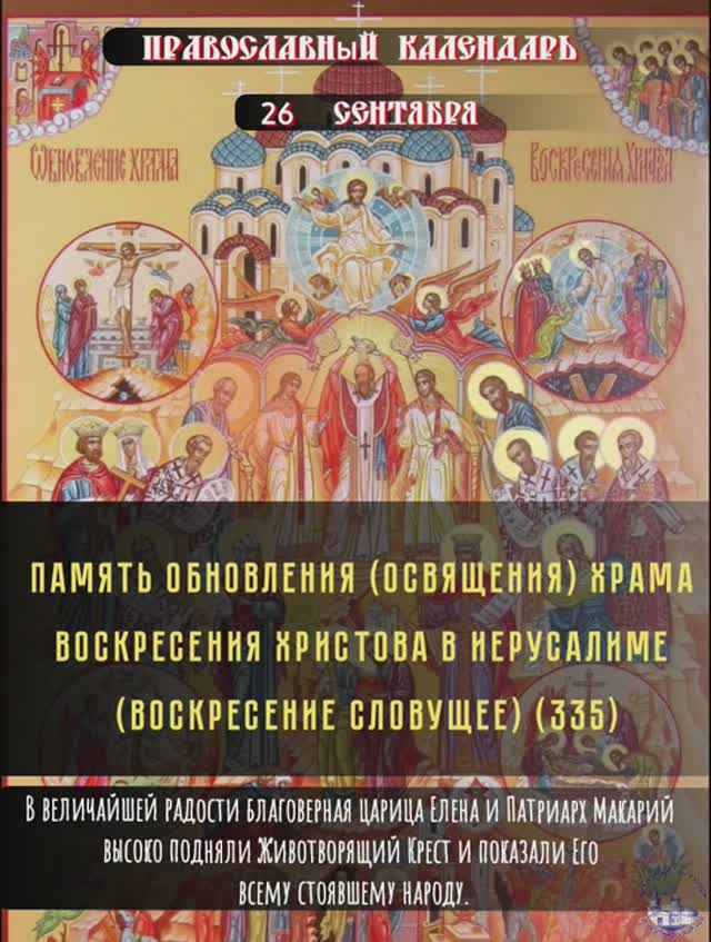 Обновления храма Воскресения Христова в Иерусалиме.mp4 смотреть онлайн