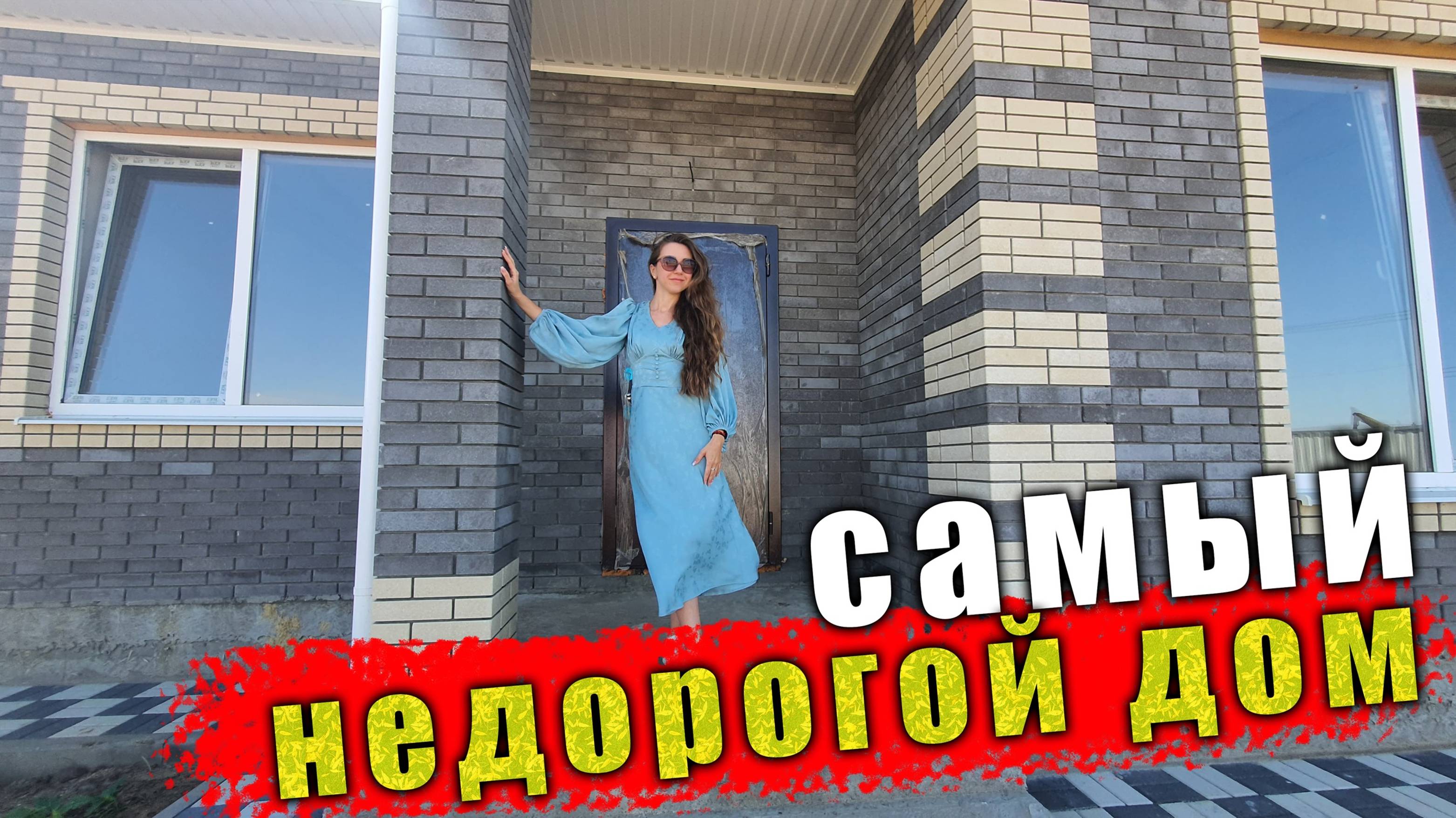 #Анапа Дома хорошей планировки, рядом с морем смотреть онлайн