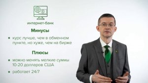 Как купить валюту на брокерский счёт