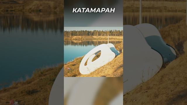 Многокорпусная надувная яхта USM 4,5 🌊 смотреть онлайн