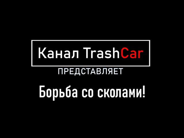 TrashCar