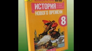 §1-2. Индустриальные революции