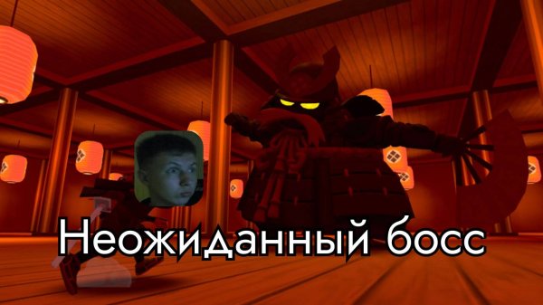 Локация с приведения и босс - MINI NINJAS/МИНИ НИНДЗЯ #4