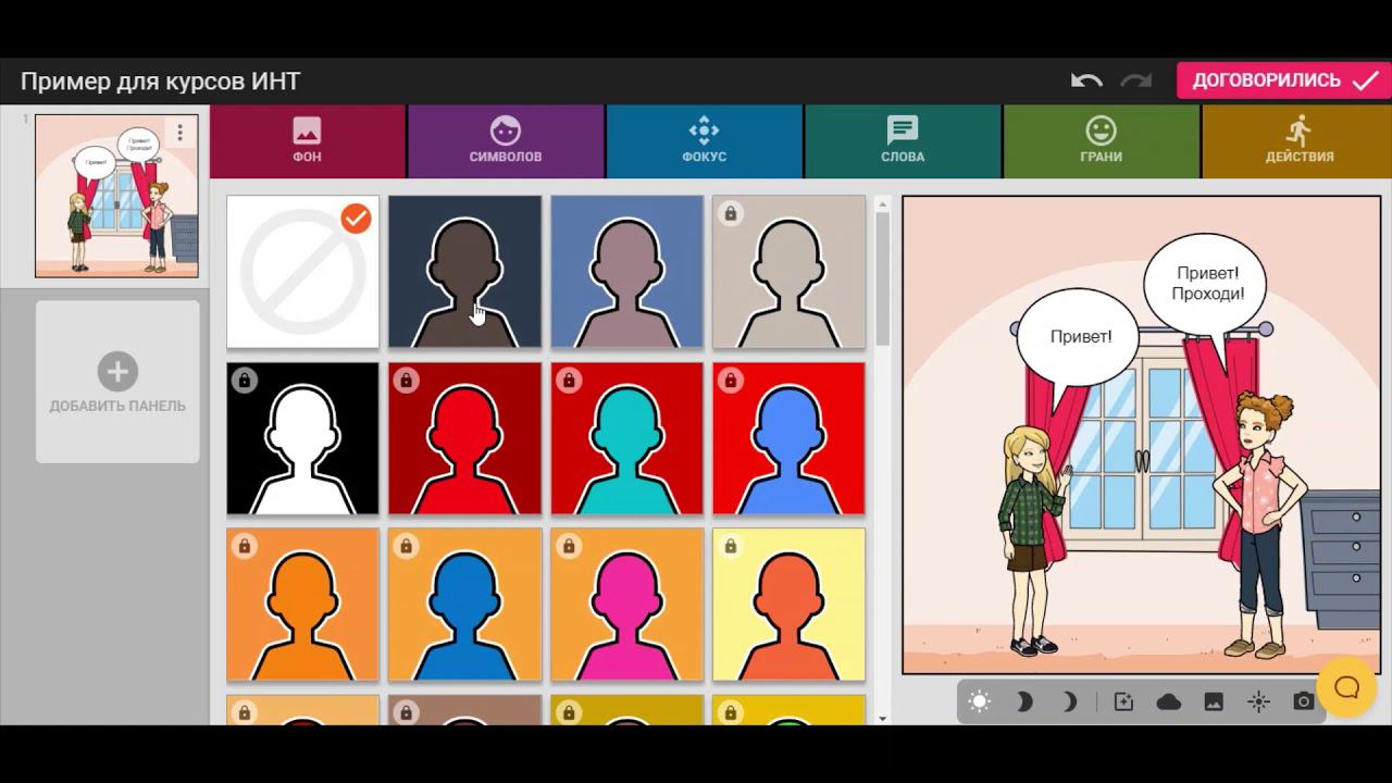 Комиксы Pixton. Видеоинструкция по созданию комикса и началу работы