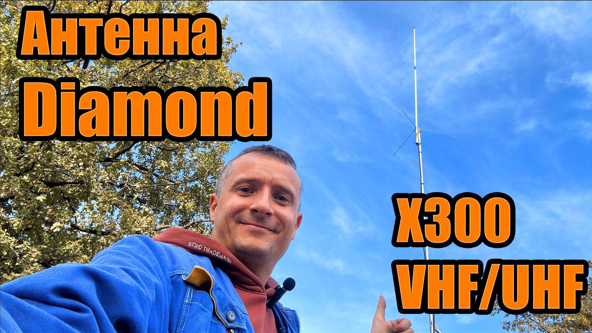 Diamond X300 Антенна VHF UHF смотреть онлайн