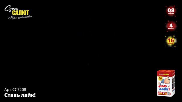 СС7208 смотреть онлайн