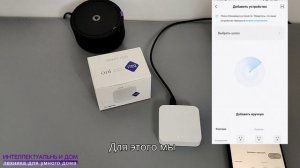 Как подключить ZigBee хаб ONI iTEQ