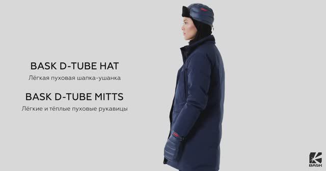 BASK D-TUBE MITTS & D-TUBE HAT - Рукавицы и шапка утепленные пухом | TREK смотреть онлайн