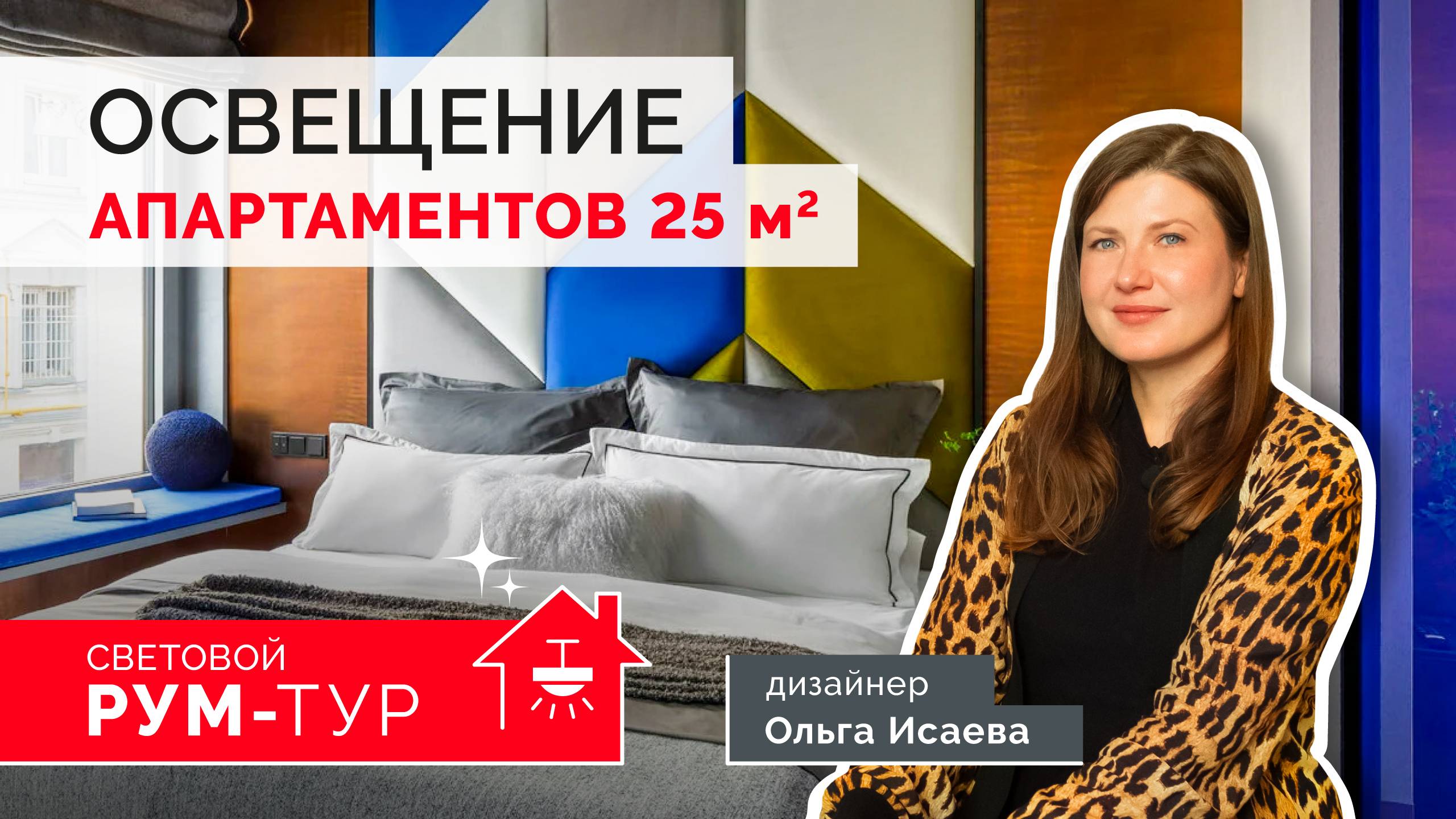 Освещение апартаментов в центре Москвы: светодиодная лента и ничего лишнего смотреть онлайн