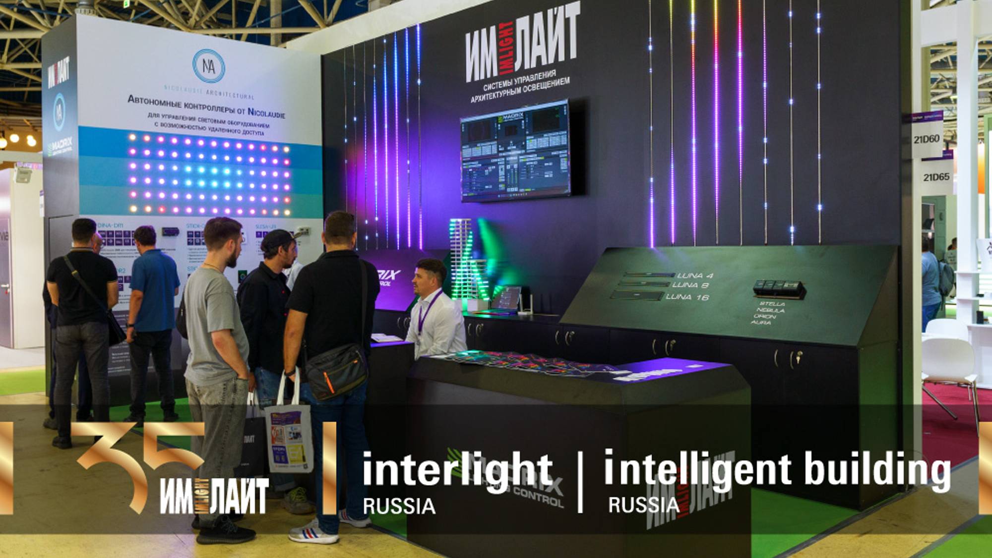 «Имлайт» на Interlight Russia 2024 смотреть онлайн