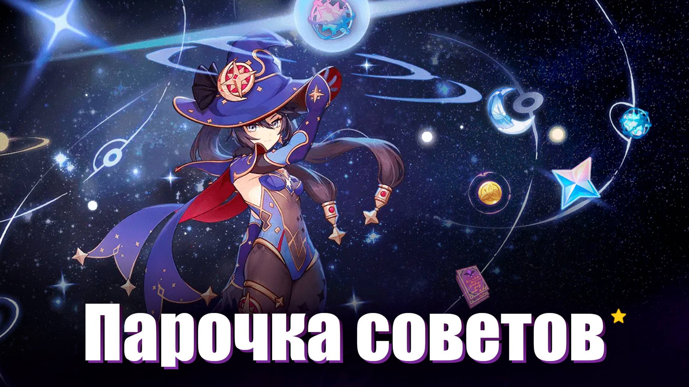 Гайд для новичков | Genshin Impact | Основные советы для самых новеньких смотреть онлайн