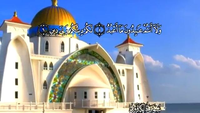 109 АЛЬ КАФИРУН Russian Mohammad Ayyoob смотреть онлайн