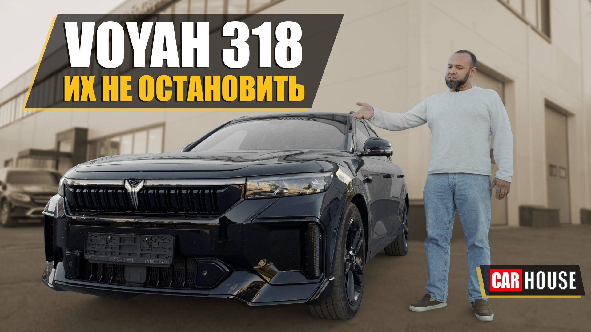 Еще дешевле, еще лучше. Новая Voyah Free.