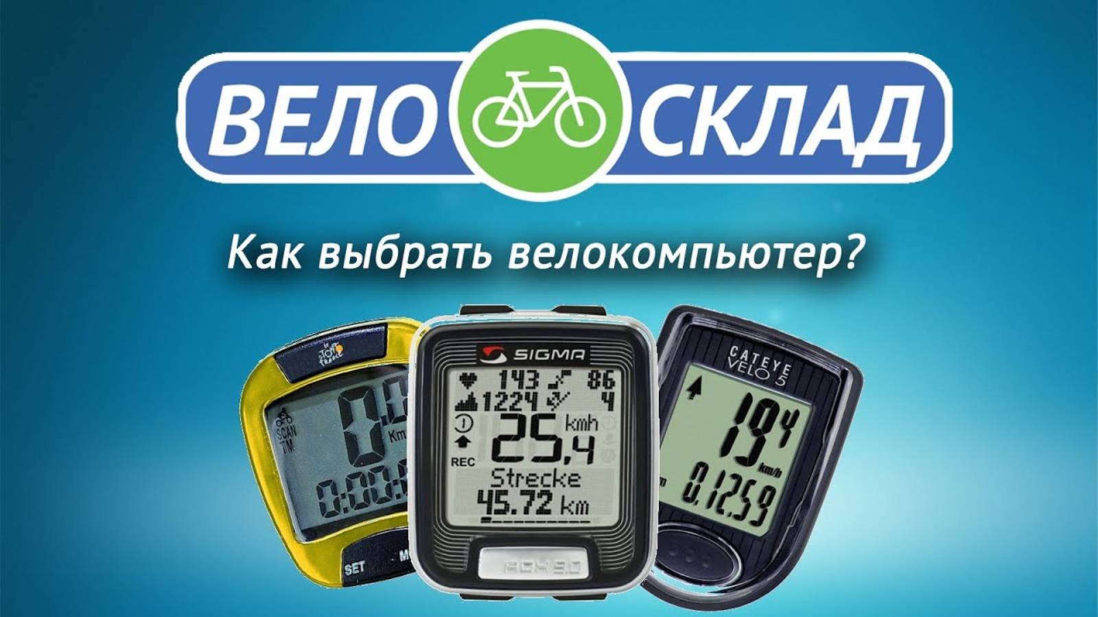 Как выбрать велокомпьютер смотреть онлайн