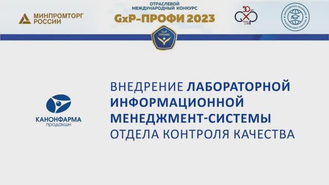 Проект ЗАО Канонфарма продакшн смотреть онлайн