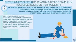 ПРИКАЗ от 3 мая 2024 г. N 220н
ОБ УТВЕРЖДЕНИИ  ПОРЯДКА ОКАЗАНИЯ ПЕРВОЙ ПОМОЩИ