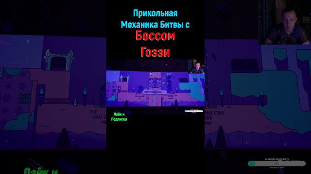 The Plucky Squire Босс Гоззи #pluckysquire #отважныйпаж #pluckysquireпрохождение #боссфайт #boss