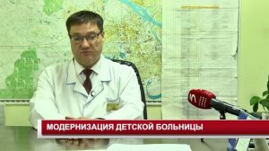 МОДЕРНИЗАЦИЯ ДЕТСКОЙ БОЛЬНИЦЫ