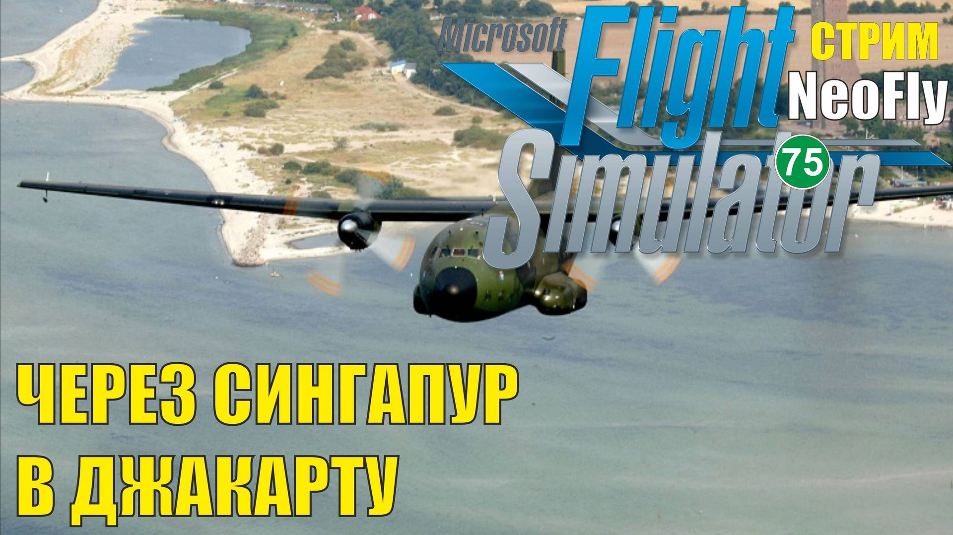 Microsoft Flight Simulator 2020 (NeoFly) - Через Сингапур в Джакарту смотреть онлайн