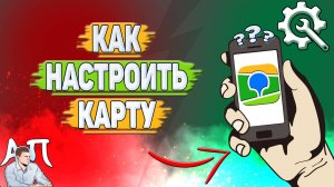 Как настроить карту в 2Гис? Вид, Масштаб и эффекты на карте в два Гис