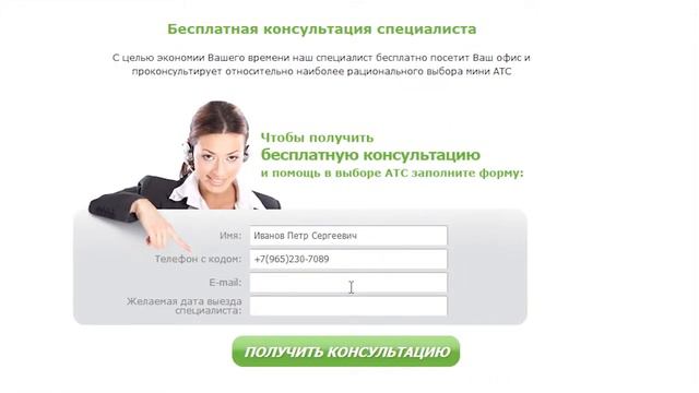 Выбор АТС для офиса. Оформление бесплатного выезда специалиста по Мини АТС.