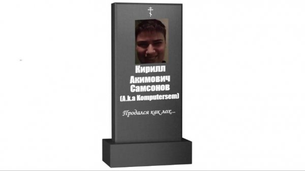 Komputersem продался.