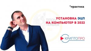 Как копировать ЭЦП подпись на компьютер в 2022 . ГОСЗАКУПКИ . 44 ФЗ 223 ФЗ