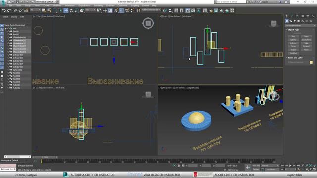 Основы 3ds Max: Align - точное выравнивание объектов
