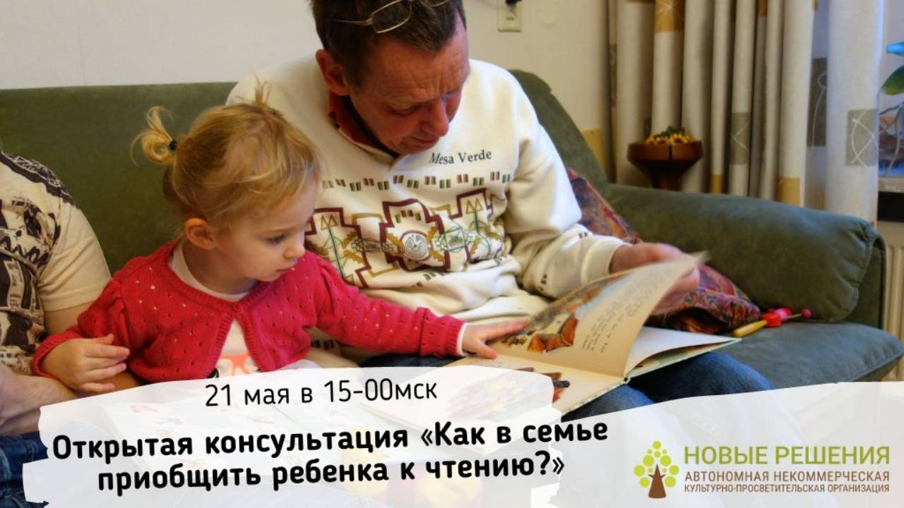 26.05.2022 «Как в семье приобщить ребенка к чтению » смотреть онлайн