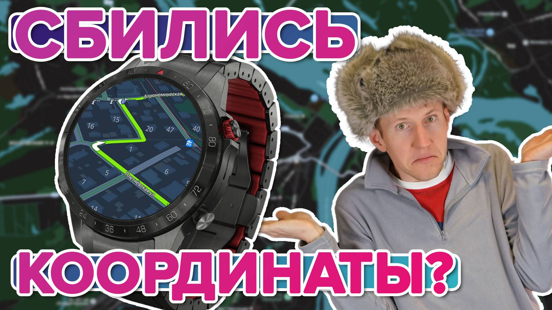 Не верно отображаются координаты на часах Garmin? смотреть онлайн