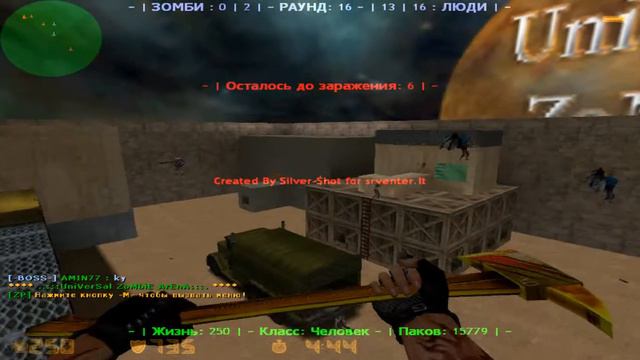 Играем на сервере ..:::UniVerSal ZoMbiE ArEnA:::.. смотреть онлайн