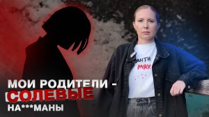 Мефедрон в детском доме. Мои родители - солевые наркоманы.