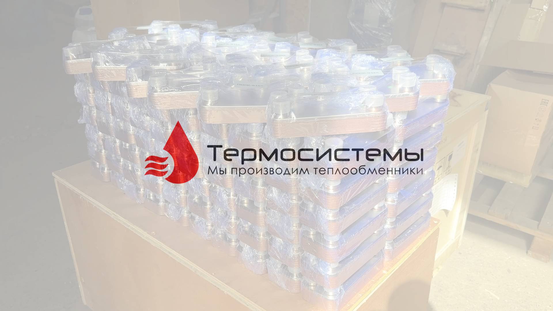 Отгрузка 140 паяных теплообменников SNB14-10. смотреть онлайн