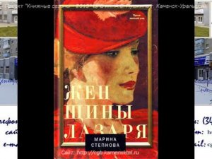 Степнова М. Женщины Лазаря