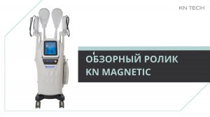 KN MAGNETIC обзор врача