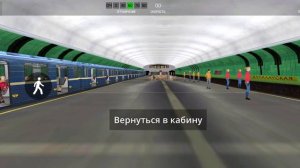 Симулятор Минского Метро - Автозаводская линия на классическом номерном. Последняя поездка