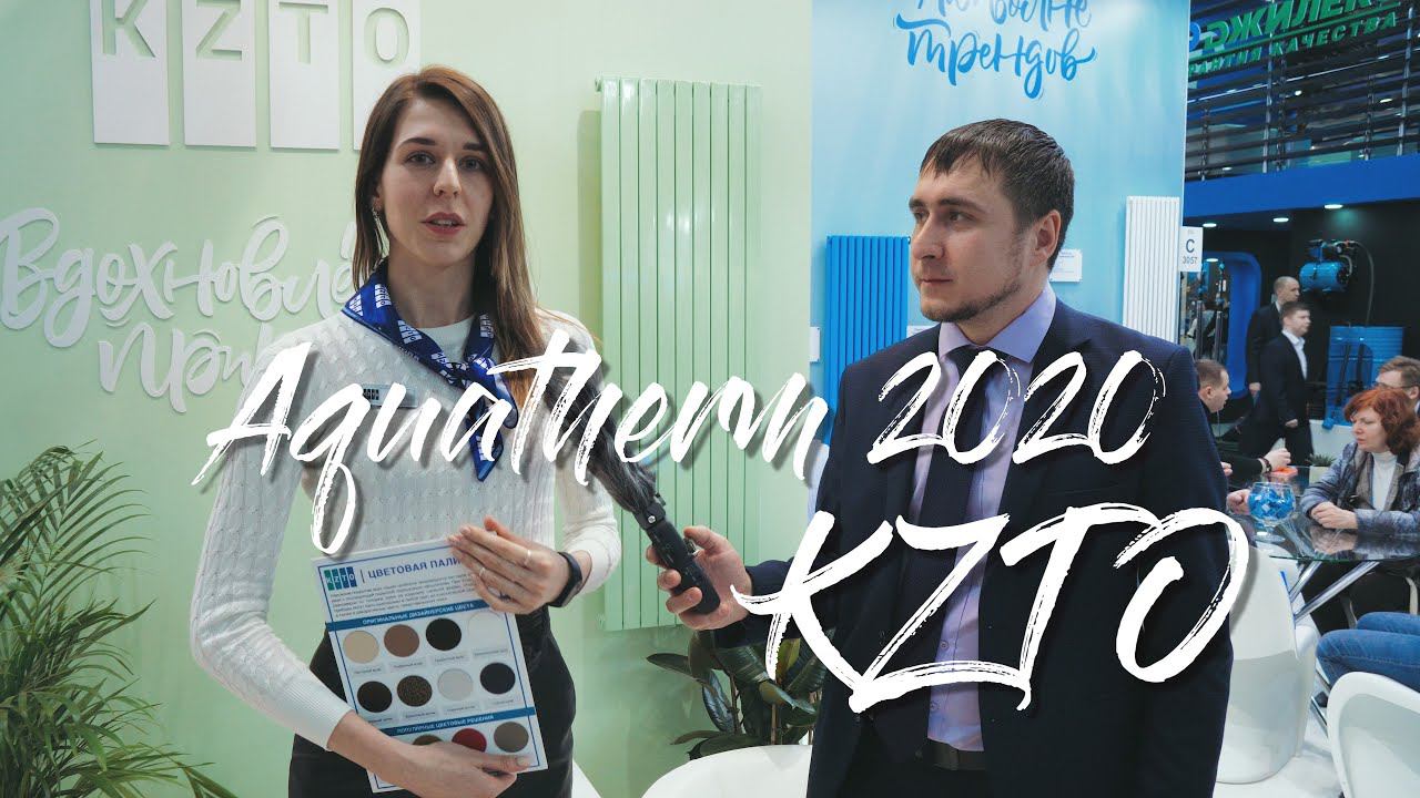 Новые дизайн-радиаторы от компании KZTO. Обзор новинок представленных на Aquatherm 2020! смотреть онлайн