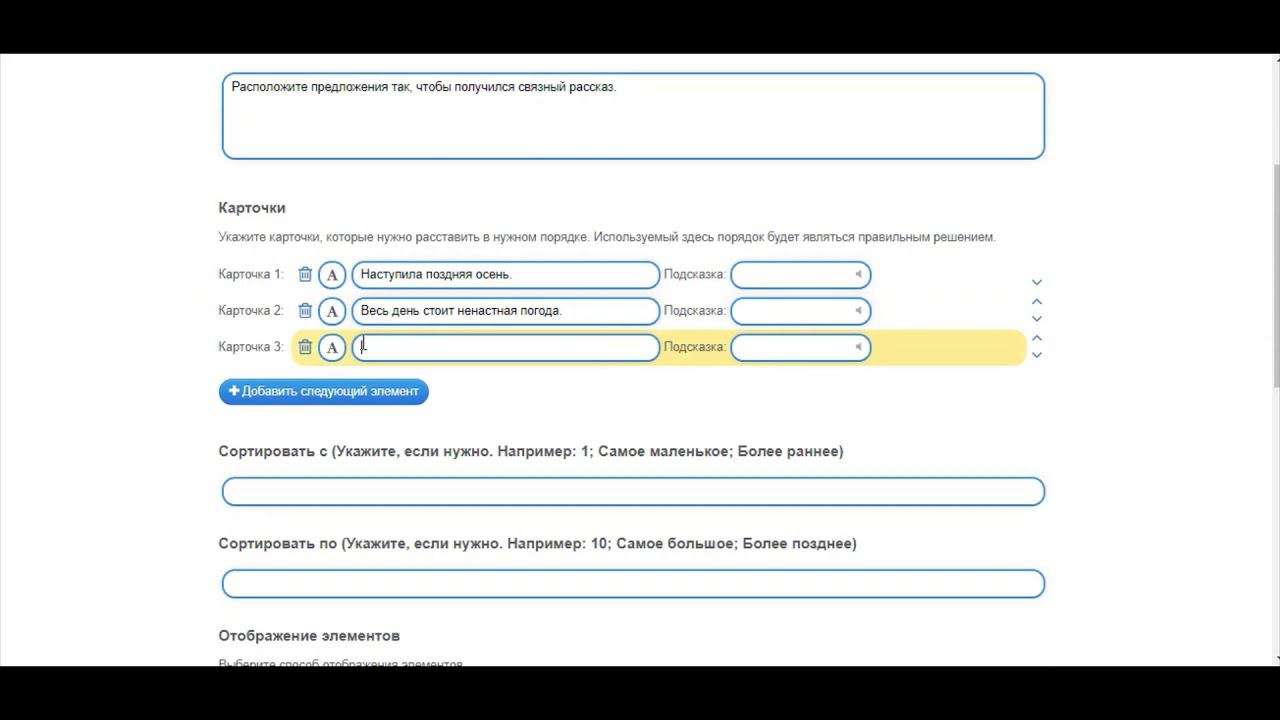 Создание упражнений LearningApps,org. Простой порядок. смотреть онлайн