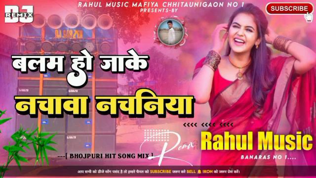 Balam Ho Gake Nachawa Nachaniya #malaai_music_style Rahul Music Mafiya ChhitauniGaon no 1 смотреть онлайн