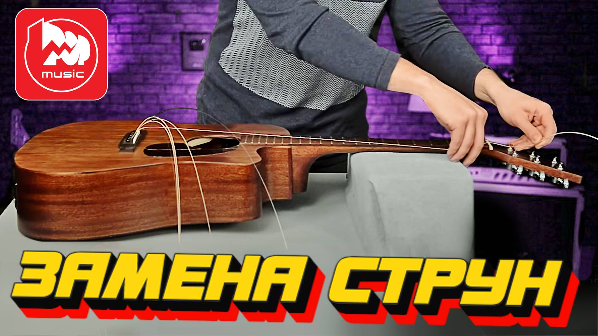 Замена струн на акустической гитаре (видеоурок) смотреть онлайн