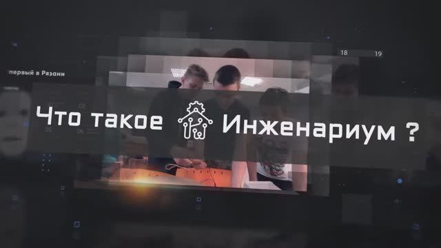 Инженириум. Рекламный ролик детского летнего лагеря смотреть онлайн