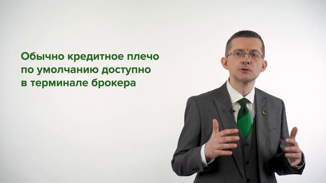 Что такое маржинальное кредитование и торговля с плечом смотреть онлайн